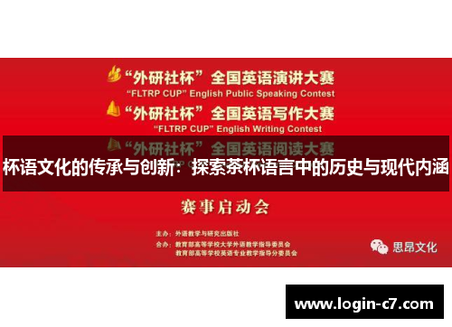 杯语文化的传承与创新：探索茶杯语言中的历史与现代内涵