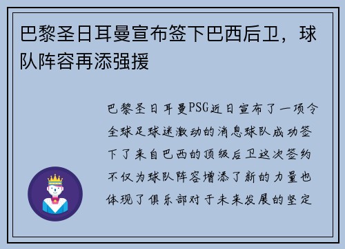巴黎圣日耳曼宣布签下巴西后卫，球队阵容再添强援